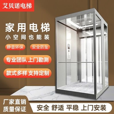 嗨購1-艾貝諾電梯家用別墅小型液壓式復式閣樓曳引式定制小型包安裝電梯