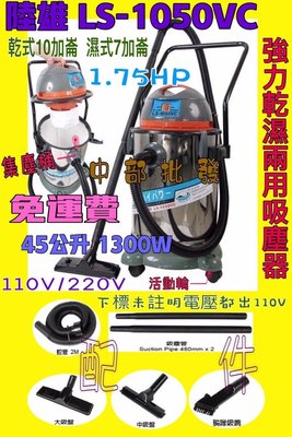 免運『超便宜』陸雄 10加侖 乾濕兩用吸塵器 乾溼吸塵器 工業用吸塵器 吸地機 吸水機 超靜音低噪音