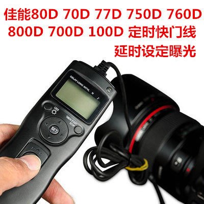 『BOSS』適用Canon/佳能70D 77D 200D 800D 有線定時快門 RS-60E3液晶定時快門線 縮時攝影
