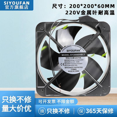 SIYOUFAN 20CM金屬葉耐高溫220V機柜散熱風扇軸流風機SY20060HBL2