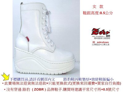 Zobr路豹 純手工製造 牛皮氣墊中筒靴子休閒鞋 NO:985A 顏色:白色