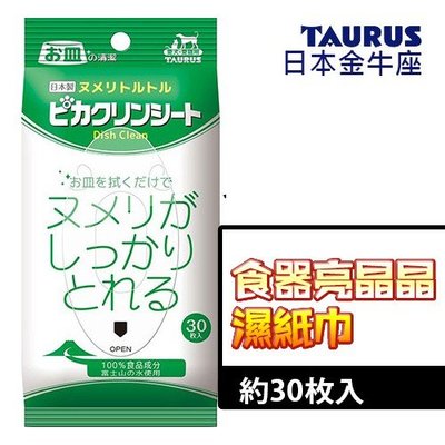 【🐱🐶培菓寵物48H出貨🐰🐹】日本金牛座-食器亮晶晶濕紙巾/包(約30枚入)特價169元