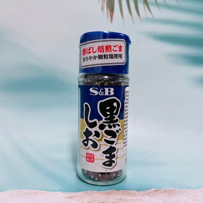 日本 S&amp;B 黑芝麻鹽 35g 焙煎胡麻 顆粒鹽使用