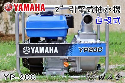 【W五金】附發票 山葉 抽水機 自吸式 四行程引擎 2吋 YAMAHA ＊日本製造 原裝進口