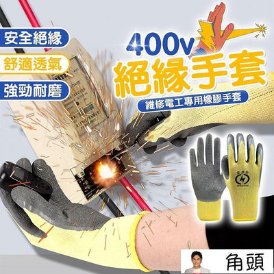 廠家出貨400v絕緣手套 電工手套 防電手套 1超薄 防滑 耐磨 帶電作業橡膠220v 耐磨手套 低壓防電帶電作業