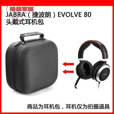 免運-收納盒 收納包 適用于JABRA(捷波朗）EVOLVE 80電競耳機包保護包收納盒硬殼抗壓-格曼家居