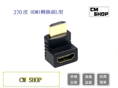HDMI轉換頭 270度 【CM SHOP】 轉接器 HDMI公對母 L型轉接頭 電視轉換頭 L型 公對母轉接頭