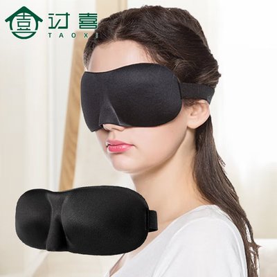 【天天百貨】眼罩韓版便攜式遮光睡眠眼罩舒適透氣立體眼罩辦公室午睡遮光眼罩
