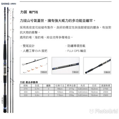 (免運+贈品)力拔 戰鬥筏 270 ~彤彤釣具~【魚竿】HEXING 合興釣具