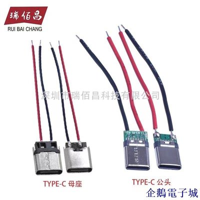 企鵝電子城TYPE-C 2P焊線公頭USB帶線 只充電母頭DIY免焊接維修 安卓母座