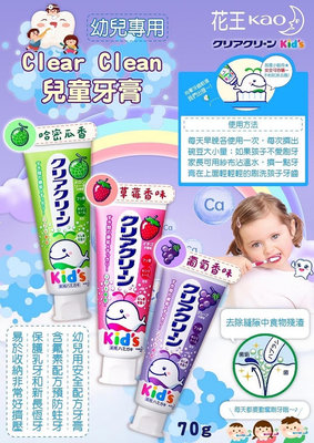 《水水百貨》日本KAO花王幼兒專用兒童牙膏