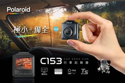 (附記憶卡) 寶麗萊Polaroid C153 迷你行車記錄器 寶麗萊 汽車行車紀錄器 單鏡頭行車紀錄器 寶麗來