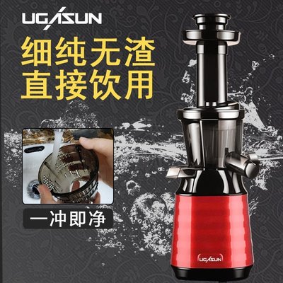 UGASUN榨汁機家用渣汁分離蔬菜全自動果汁多功能水果慢速原汁機超夯 下殺 爆品