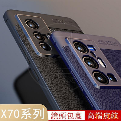毛毛精品Vivo X70 X60 X50 Pro X70Pro Pro+ Plus 軟殼 荔枝紋 手機殼 保護殼