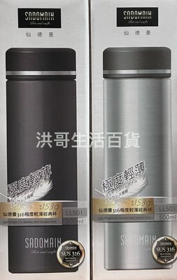 仙德曼 316不銹鋼 極度輕薄經典杯 500ml 保溫杯 保溫瓶 不銹鋼保溫杯 咖啡杯 水杯