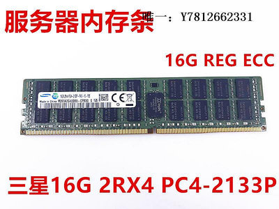 電腦零件三星16G 32G 2RX4 PC4-2133P 四代服務器內存條REG ECC DDR4 2133筆電配件