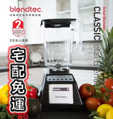 【宅配免運】Blendtec Classic 食物調理機 ES3 附Wildside+容杯 好市多 代購 COSTCO