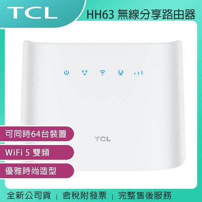 《公司貨含稅》TCL HH63 LTE 4G+ (CAT6) 高速無線分享美型路由器(可外接電話機)~登錄延長為三年保固