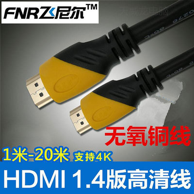 飛尼爾HDMI線 電腦高清線1.4版4k電視機3d數據連接線1.5-20米促銷 - 沃匠家居工具