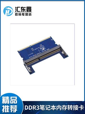 DDR3記憶體轉接卡 DDR3記憶體保護 筆電記憶體轉接卡 反向轉接卡