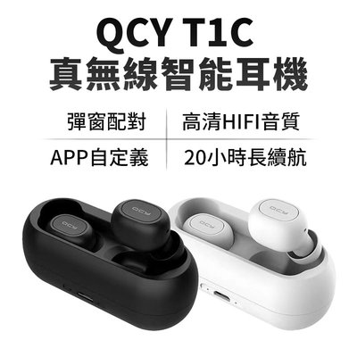 【現貨-附發票】QCY T1 5.0 藍芽耳機 真無線藍芽耳機 耳機 運動耳機 TWS T1C 迷你藍芽耳機