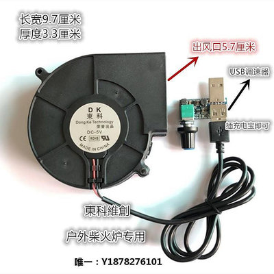 鼓風機移動柴火灶臺帶鼓風機戶外小型渦輪usb迷你風機風扇調速器5v12VAV吹灰機