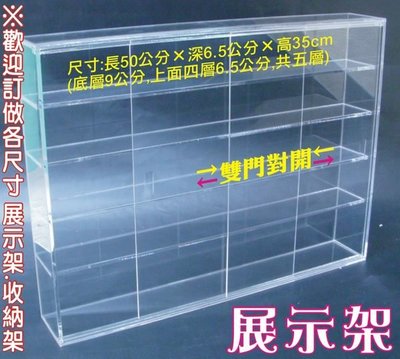 ※歡迎訂做 客製化※壓克力展示架 五層架 收藏櫃+雙拉門 公仔盒 模型展示盒 壓克力盒