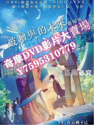 DVD專賣店 2020高分同性動畫《GIVEN 被贈與的未來 劇場版》.日語中字