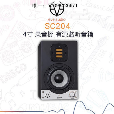 詩佳影音EVE Audio SC203 SC204 205 207 208 有源監聽音箱桌面書架音箱影音設備