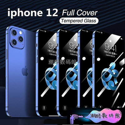 《潮酷數碼館》頂級滿版 iPhone 12 Pro Max 11 蘋果12 Mini X XS XR 玻璃保護貼 鋼化玻