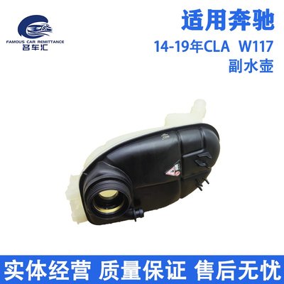 【STYLE嚴選】適用BENZ 賓士CLA180 CLA200 CLA220 CLA260 AMG W117冷卻液副水壺