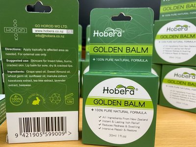 紐西蘭代購Hobera有機萬能黃金膏。30ml