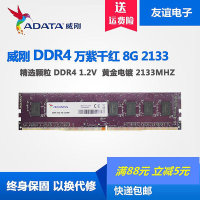 ADATA威剛萬紫千紅DDR4 4G 8G 16G 2133 2400 2666 3200臺式內存