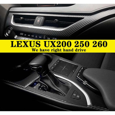 【曉龍優品汽車屋】Lexus UX260 200 250 17-21內裝卡夢貼紙 中控排擋 電動窗 儀表出風口 碳纖維改裝 內飾保護貼膜