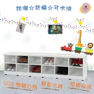 飛迅家俱·Fly· 5.1尺幼兒童矮鞋櫃-12格、開放式塑鋼鞋櫃、幼稚園教室、幼教學齡前兒童用鞋櫃