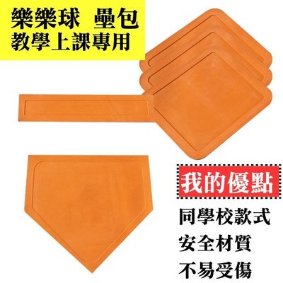 【士博】樂樂球專用壘包 (含1 2 3 本壘 投手) 學校專用款 橘色