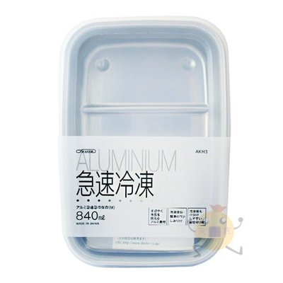 日本製 SKATER 急速冷凍保鮮盒 840ml【小元寶】超取