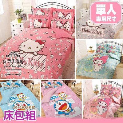 【芃云生活館】 美樂蒂/凱蒂貓．100%精梳棉單人床包二件組