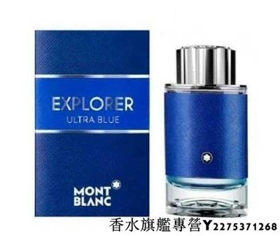 【現貨】Mont Blanc 萬寶龍 探尋藍海 男性淡香精 100ML