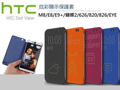 送貼!HTC A9 X9 蝴蝶3E9+ M9+ M9 M8 E8 820 626 826 智能皮套 Dot view