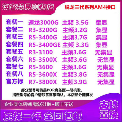 銳龍 R5-3600 Ryzen 3-3000 3200G 3400G 3600 3800X GE AM4 CPU