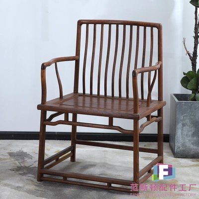 新中式梳背椅北美黑胡桃實木禪椅茶矮圈書椅老榆木免漆明式家具-范斯頓配件工廠