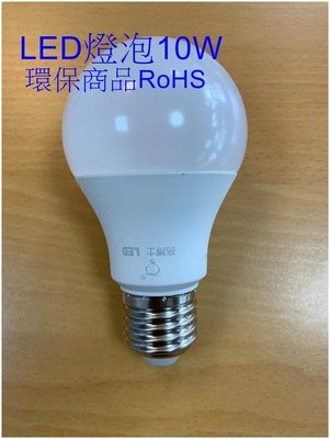 [樺光照明]亮博士 10W LED省電燈泡 可選擇白光/自然光/黃光1055Lm 球泡燈 螺旋燈泡E27燈泡 保固一年