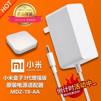 原裝小米盒子3三代增強版MDZ-18-AA網絡電視盒充電源變壓器線插頭