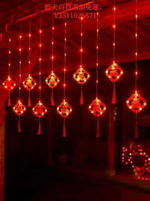 藍天百貨新年紅燈籠窗簾燈節日布置家用過年春節裝飾燈彩燈閃燈串燈滿天星