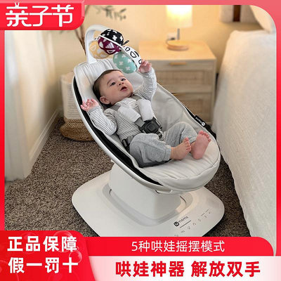 美國4moms電動搖椅mamaroo5.0新生嬰兒安撫寶寶搖籃哄睡哄娃神器
