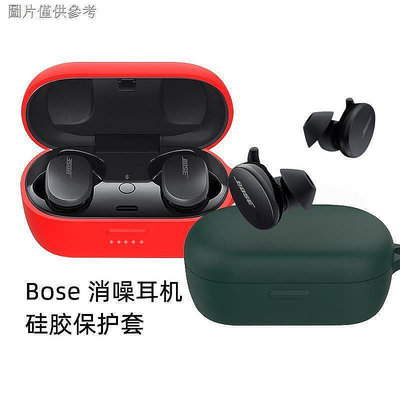 =（25）防摔耳機保護套 Bose QuietComfort Earbuds耳機保護套防摔Bose大鯊降噪耳