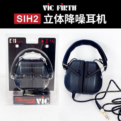 創客優品 【新品推薦】學習用監聽vic firth sih2專業鼓手耳機頭戴式防噪音降噪隔音耳塞 YP1188