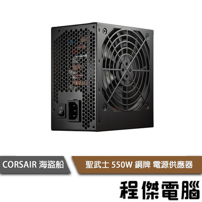 【FSP全漢】聖武士 550W HA550 80 Plus銅牌 電源供應器『高雄程傑電腦 』