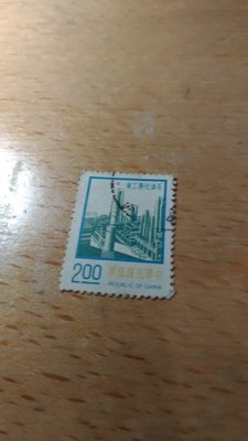 【懷舊郵票】B7-3(63年)常97 一版九項建設郵票－石油化學工業2元(舊票)～郵寄/超商/臺北可面交